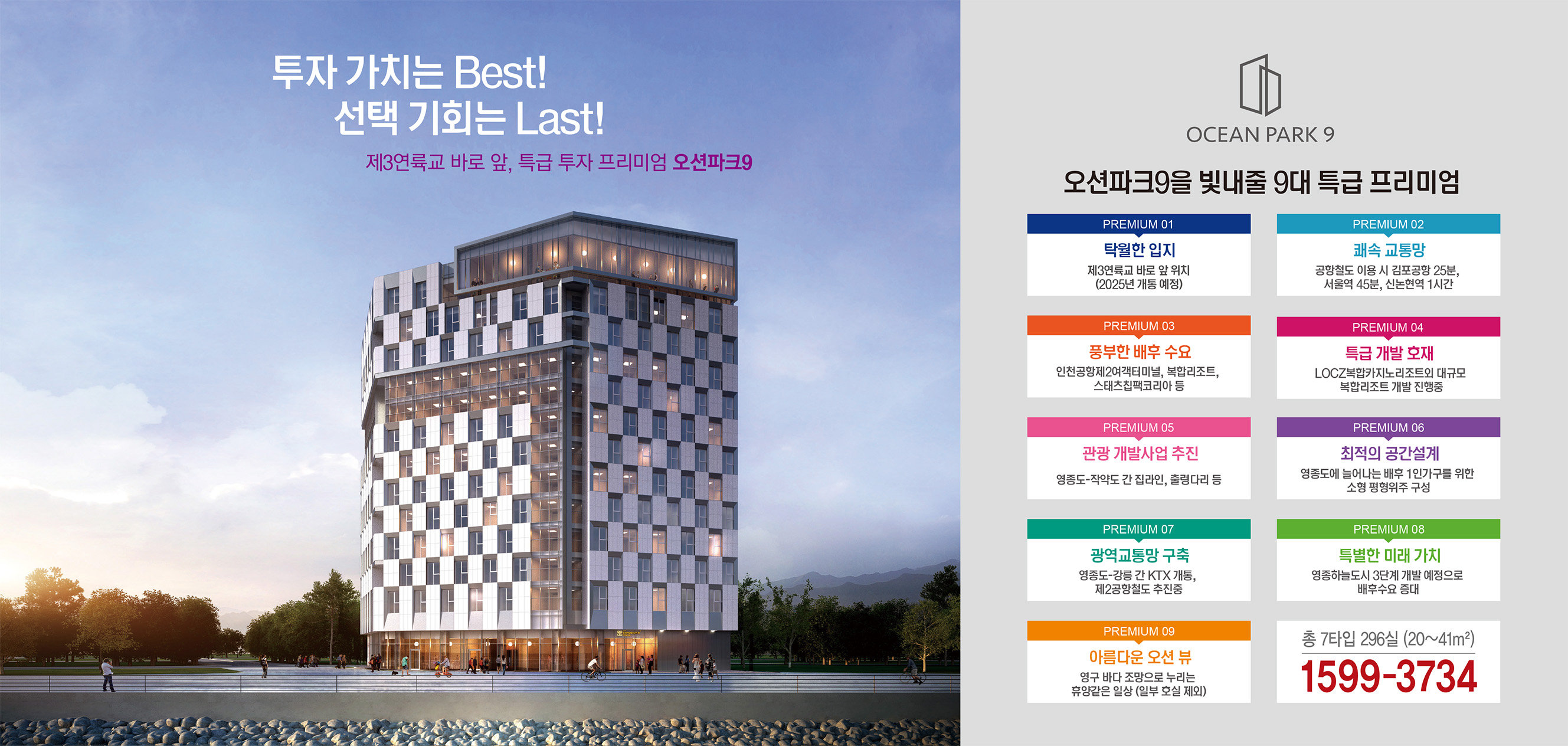 영종 오션파크나인2.jpg