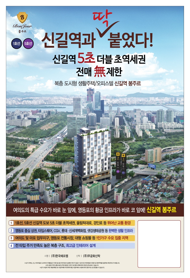 신길역봉주르8절전단B_최종(0730)_1.jpg