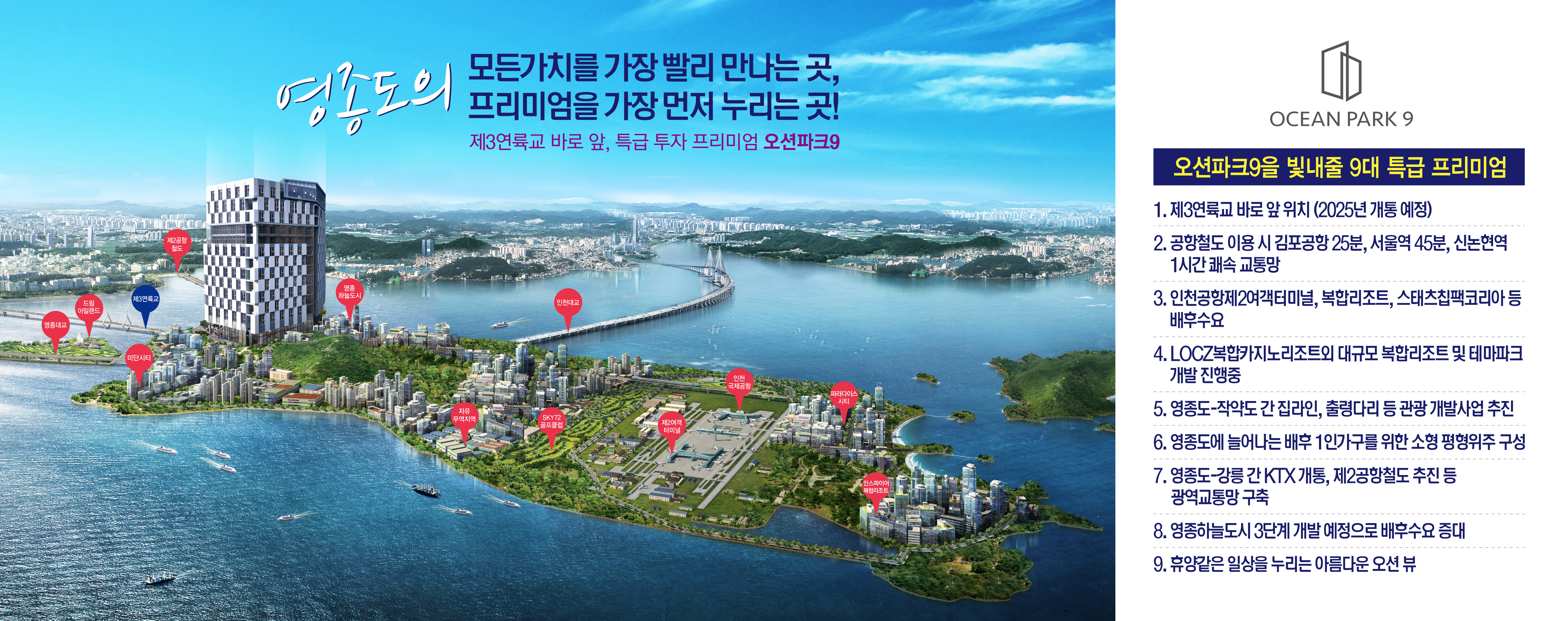 영종 오션파크나인3.jpg